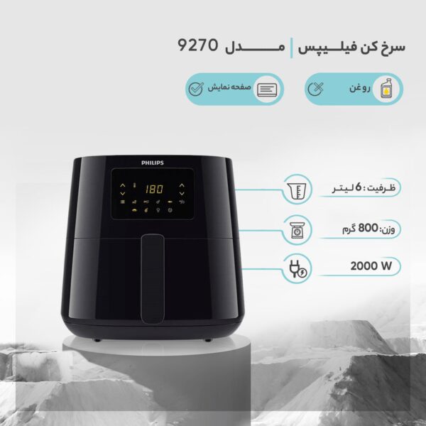 سرخ کن بدون روغن فیلیپس مدل HD9270